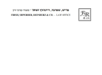 דרושים בפריש שפרבר ריינהרץ ושות’