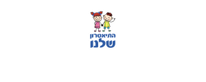 התאטרון שלנו