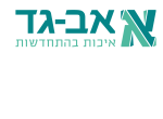 דרושים בקבוצת אבגד