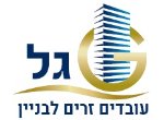 דרושים בגל- עובדים זרים לבניין    בע"מ