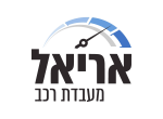 דרושים במעבדת רכב אריאל