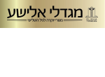דרושים במגדלי אלישע