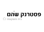 דרושים בפסטרנק שהם