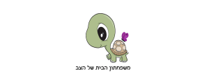 הבית של הצב>
                                                            <p class=