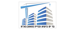 בר ים ביצוע ובניה(2003) בע"מ