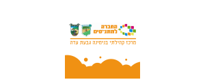 מתנ"ס בנימינה גבעת עדה