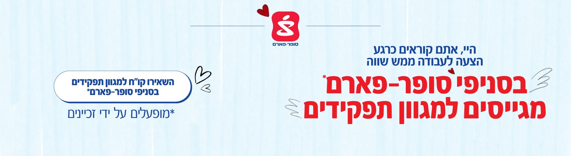 סופר - פארם