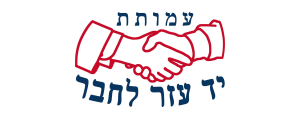 יד עזר לחבר