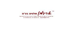 ארגמן שלטים בע"מ