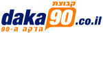 דרושים בהדקה ה-90