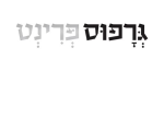 דרושים בגרפוס פרינט (1990) בע"מ