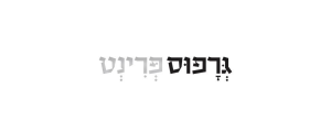 גרפוס פרינט (1990) בע"מ>
                                                            <p class=