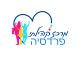 דרושים במתנ"ס פרדסיה
