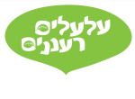 דרושים בעלעלים רעננים אגש"ח בע"מ