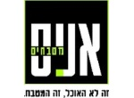 דרושים באניס מטבחים