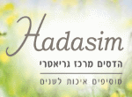 דרושים במרכז גריאטרי הדסים בע"מ