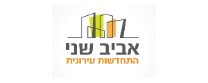 אביב שני בע"מ