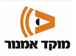 דרושים במוקד אמנור