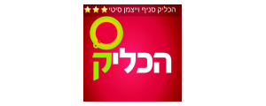 הכליק ע ס בע"מ