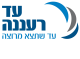דרושים במרכז שירות עד רעננה