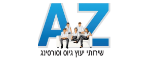 א.ז יעוץ, תפעול ושרותי
