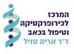 דרושים בטי. אם. סי. מרכז לכירופרקטיקה וטיפול בכאב בע"מ