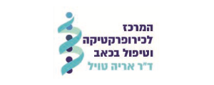 טי. אם. סי. מרכז לכירופרקטיקה וטיפול בכאב בע"מ