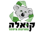 דרושים בקואלה פתרונות מיחזור בע"מ