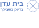 דרושים בבית עזרה עדן בע"מ