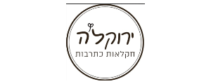 ירוקל'ה חקלאות כתרבות