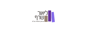 ליאור שרף שווק והפצה בע"מ