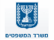 משרד המשפטים
