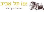 דרושים ביפו תל אביב חברה לבניין