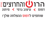 דרושים בהרוש והחרוצים