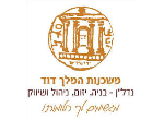 דרושים במשכנות המלך דוד