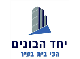 יחד הבונים ייזום ובניה בע"מ