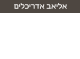 דרושים באליאב אדריכלים