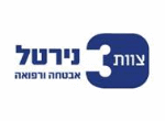 דרושים בצוות 3 נירטל