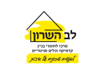 דרושים במרכז לב השרון