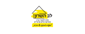 מרכז לב השרון