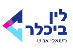 דרושים בלין ביכלר- רמת גן
