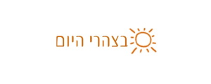 בצהרי היום בע"מ