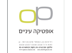 דרושים באופטיקה שירי עיניים