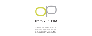 אופטיקה שירי עיניים