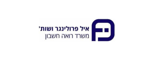 איל פרולינגר ושות', משרד רו"ח