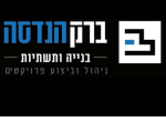 דרושים בברק הנדסה - ניהול וביצוע פרויקטים בע"מ