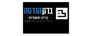 ש. ברק הנדסה - ניהול וביצוע פרויקטים בניה ותשתיות בע"מ>
                                                            <p class=
