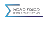 דרושים בקבוצת סיגמא