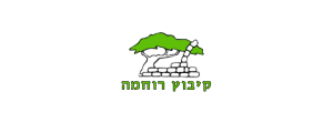 קיבוץ רוחמה