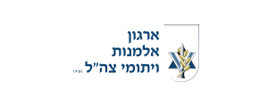 ארגון אלמנות ויתומי צה"ל